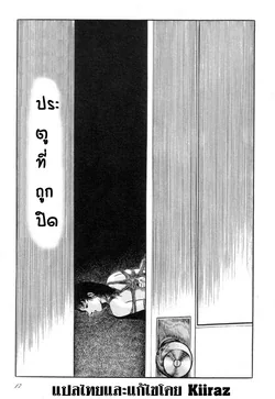 ปก Tozasareta Tobira | ประตูถูกปิด (Love Letter from Kanata) [KIIRAZ]