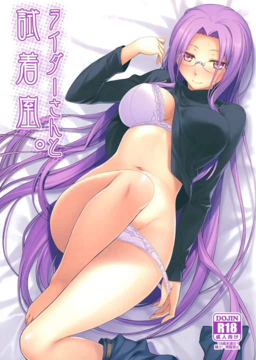ปก (C83) [S.S.L (柳)] ライダーさんと試着室。 (Fate/hollow ataraxia) [タイ翻訳]