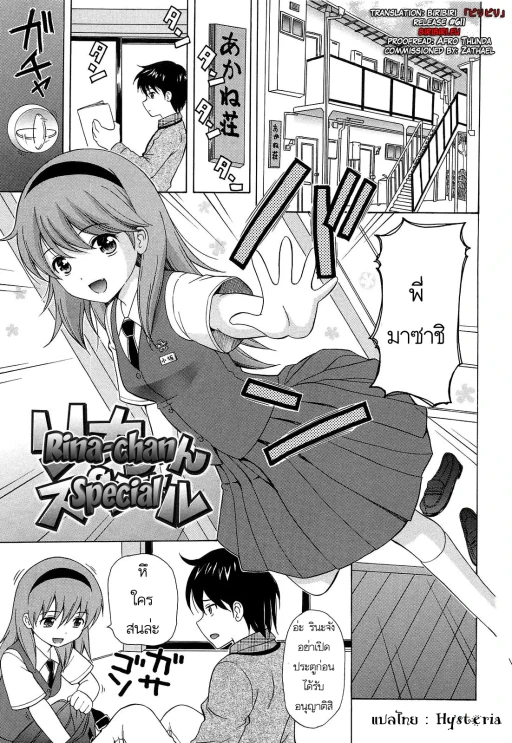 ปก [ねんど。] リナちゃんスペシャル (少女交際) [タイ翻訳]