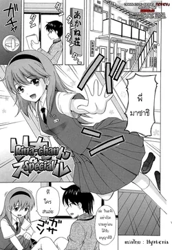 ปก Rina-chan Special (Shoujo Kousai) {hysteria}