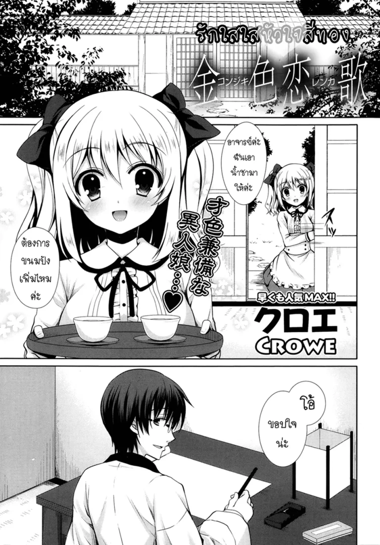 ปก [クロエ] 金色恋歌 (COMICポプリクラブ 2013年11月号) [タイ翻訳]