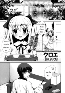 ปก Konjiki Renka | Golden Love Story (COMIC Potpourri Club 2013-11) {hysteria}