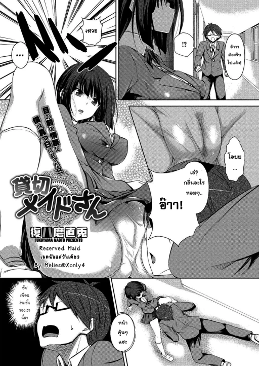 ปก [復八磨直兎] 貸切メイドさん (コミックメガストアH 2013年3月号) [タイ翻訳] [DL版]