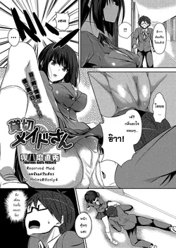 ปก Kashikiri Maid-san | Reserved Maid (COMIC Megastore H 2013-03) {melies}