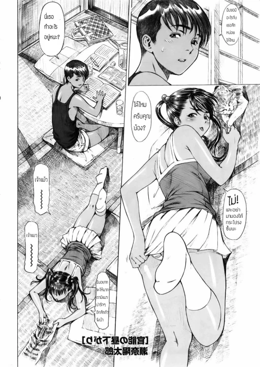 ปก [瀬奈陽太郎] 官能の昼下がり～Climax～ (COMIC ペンギンセレブ 2010年10月号) [タイ翻訳]