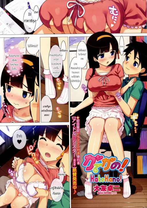 ปก [大友卓二] かてかの！ 第1-4話 [タイ翻訳]