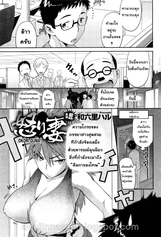 ปก [和六里ハル] 怒り妻 (コミックホットミルク 2010年10月号) [タイ翻訳]