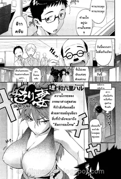 ปก Ikari Tsuma | Angry Wife (COMIC HoTMiLK 2010-10) {narinnasze}