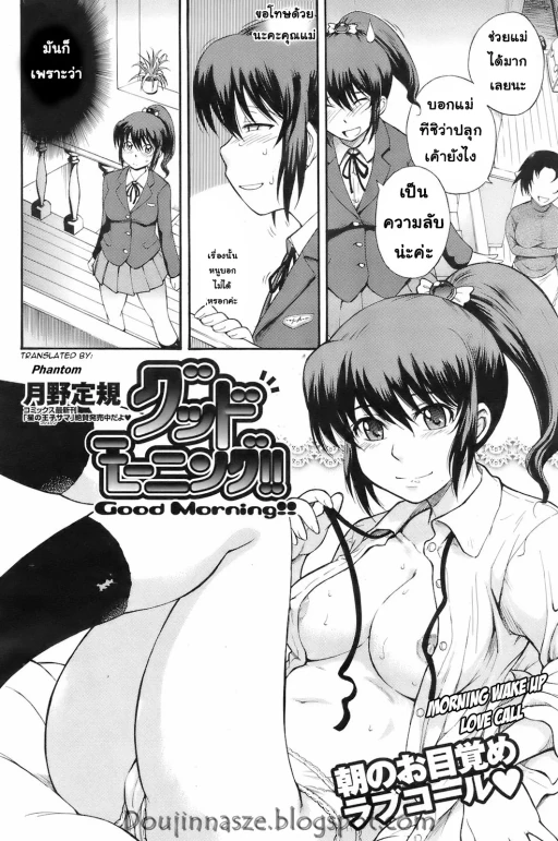 ปก [月野定規] グッドモーニング!! (コミックホットミルク 2008年2月号) [タイ翻訳]