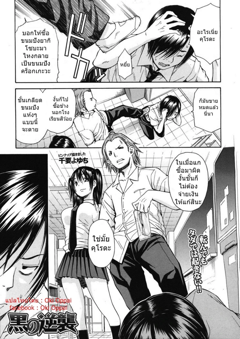 ปก [千要よゆち] 黒の逆襲 (コミックムジン 2012年12月号) [タイ翻訳]