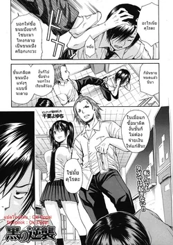 ปก Kuro no Gyakushuu | Kuro's Aphrodisiac (COMIC MUJIN 2012-12) [Oki Oppa]