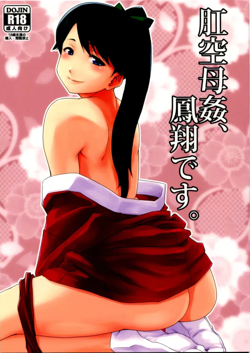ปก (C86) [MARASCHINO (高山千尋)] 肛空母姦、鳳翔です。 (艦隊これくしょん -艦これ-) [タイ翻訳]
