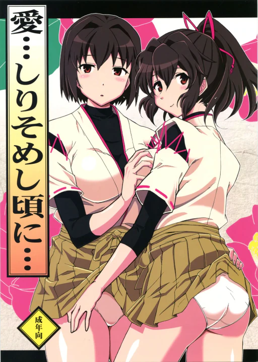ปก (C86) [ヘタレアーツ (BLACKHEART)] 愛…しりそめし頃に… (艦隊これくしょん -艦これ-) [タイ翻訳]