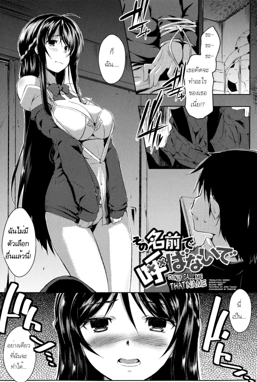 ปก [かいづか] その名前で呼ばないで 第1話 (たゆん・ぷるん・もにゅん) [タイ翻訳]