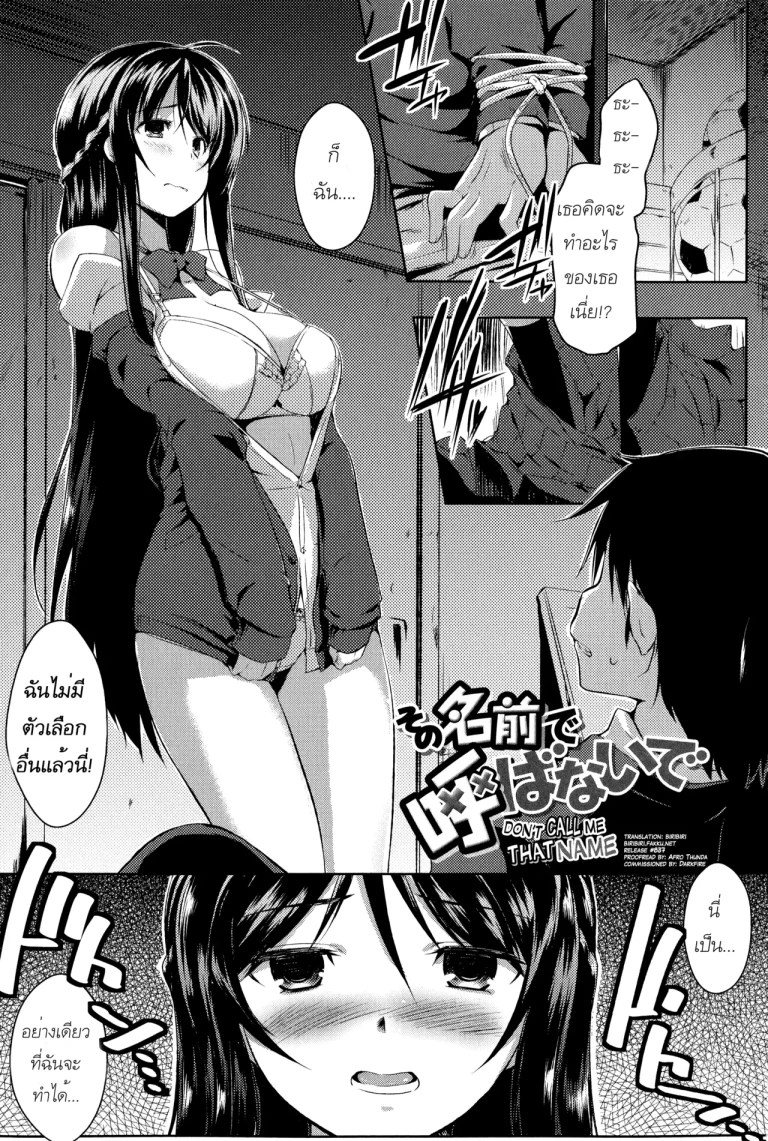ปก [かいづか] その名前で呼ばないで 第1話 (たゆん・ぷるん・もにゅん) [タイ翻訳]