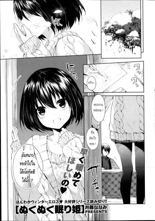 ปก [井藤ななみ] ぬくぬく眠り姫 (COMIC ポプリクラブ 2014年2月号) [タイ翻訳]