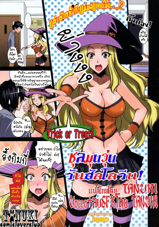 ปก [isao] Happy Halloween！ (コミックゼロエクス 2008年11月号) [タイ翻訳] [無修正]
