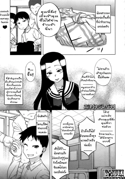 ปก [高津] ネジレバレ (コミックメガストア 2010年2月号) [タイ翻訳]