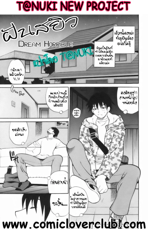 ปก [ゆきやなぎ] いやらしい夢 (ミニスカート同盟) [タイ翻訳]