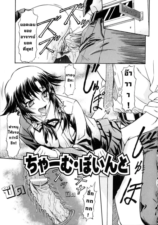 ปก [流一本] ちゃーむ・ぽいんと (ういーく・ぽいんと) [タイ翻訳]