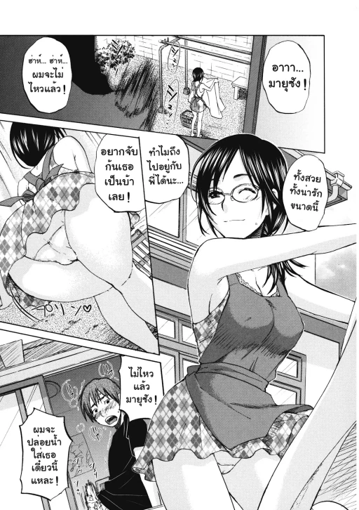 ปก [北河トウタ] まゆさんと！ (ビネツヒメ) [タイ翻訳]