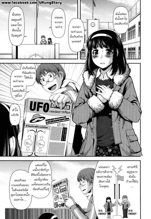 ปก [八十八良] U.F.O! + U.F.O.2! (乳惑遊戯) [タイ翻訳]