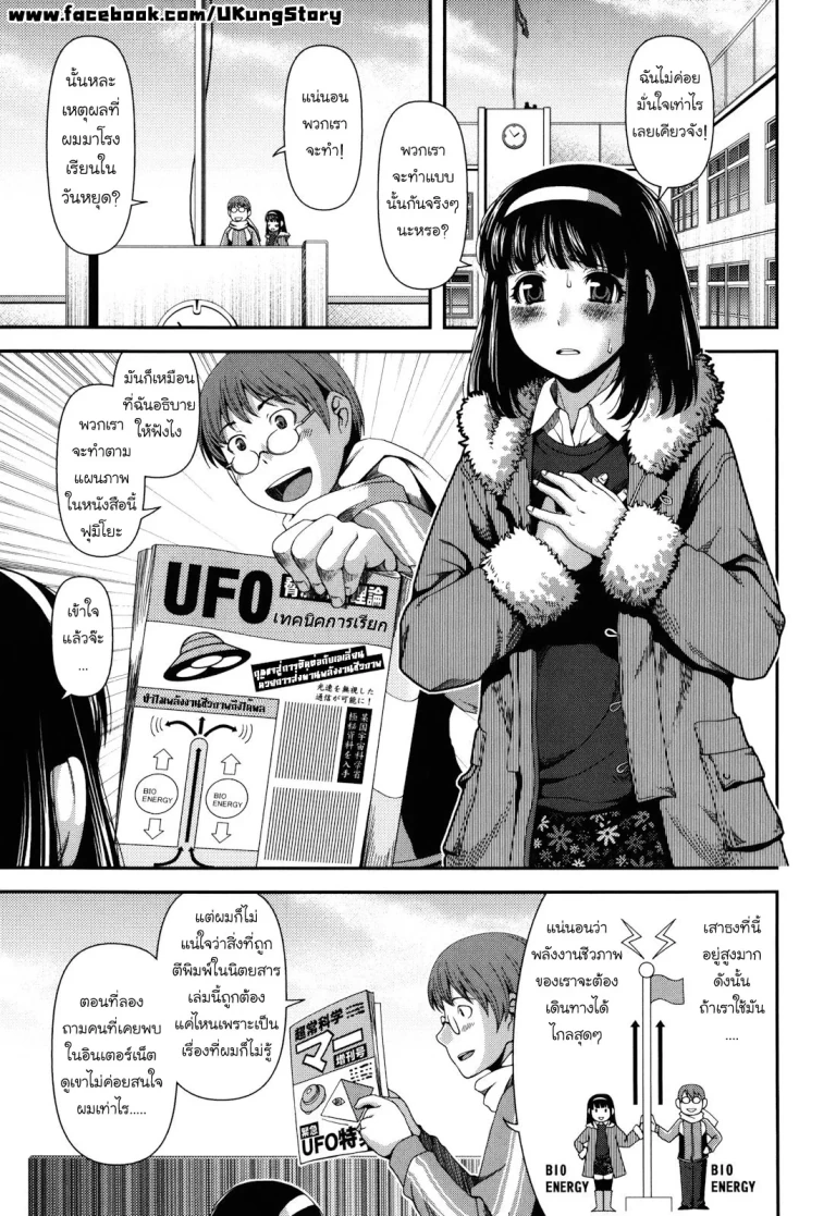 ปก [八十八良] U.F.O! + U.F.O.2! (乳惑遊戯) [タイ翻訳]