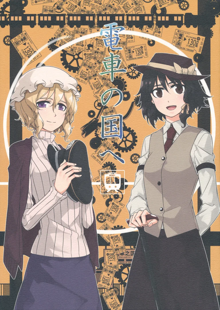ปก (C85) [PERSONAL COLOR (桜庭友紀)] 電車の国へ (東方Project) [タイ翻訳]