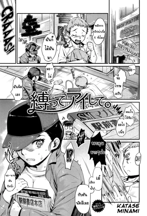 ปก [カタセミナミ] 縛ってアイして。 第1話 (COMIC アンスリウム 004 2013年8月号) [タイ翻訳]