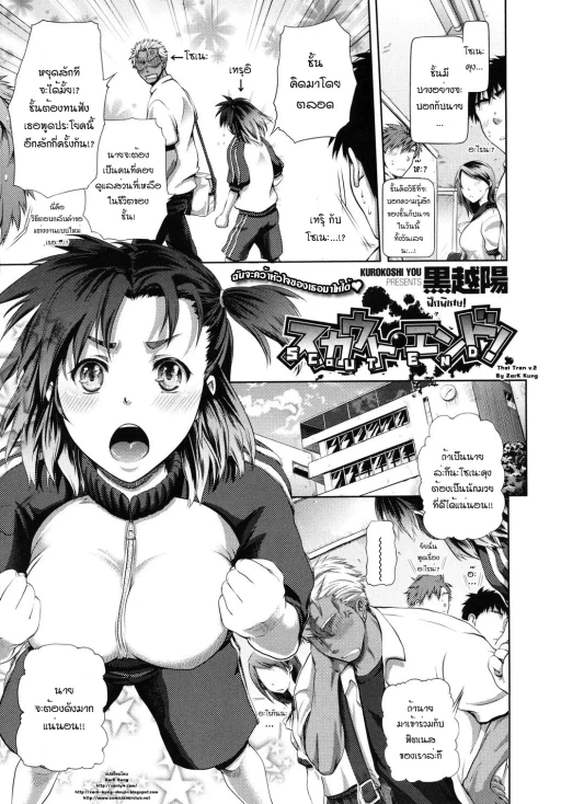 ปก [黒越陽] スカウト・エンド！ (コミックメガストア 2010年10月号) [タイ翻訳]