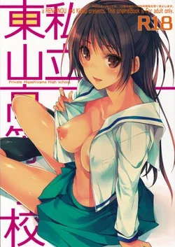ปก (C87) [Renainou, KUKU (Mizuyuki, Minase Seri)] Shiritsu Higashiyama Koutougakkou {HaRu}