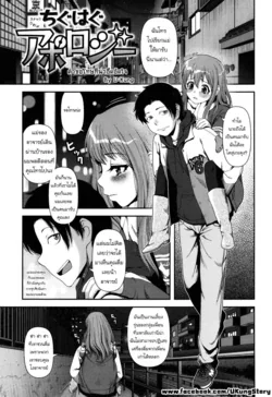 ปก Chiguhagu Apology | คำขอโทษที่น่าอึดอัดใจ (Nyuuwaku Yuugi) [u-kung]