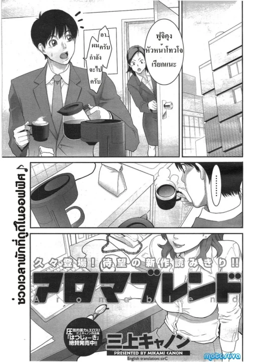 ปก [三上キャノン] アロマブレンド (メンズヤングスペシャル雷 2009年12月号 Vol.12) [タイ翻訳]