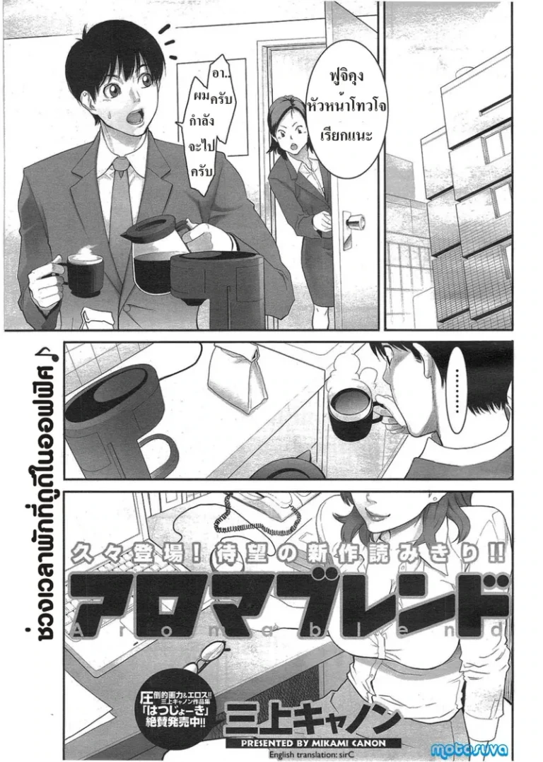 ปก [三上キャノン] アロマブレンド (メンズヤングスペシャル雷 2009年12月号 Vol.12) [タイ翻訳]