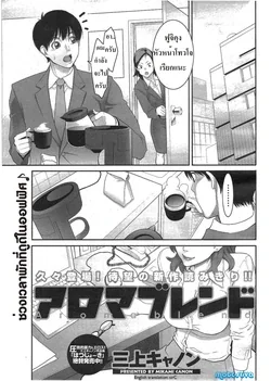 ปก Aroma Blend (Men's Young Special IKAZUCHI 2009-12 Vol. 12) [motosuva]