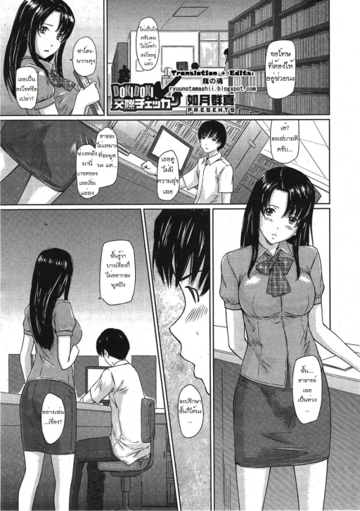 ปก [如月群真] DOKIDOKI交際チェッカー (コミックホットミルク 2009年12月号) [タイ翻訳]