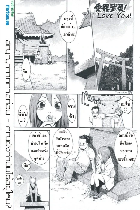 ปก [三上キャノン] 愛羅武勇！ (メンズヤング 2007年2月号) [タイ翻訳]