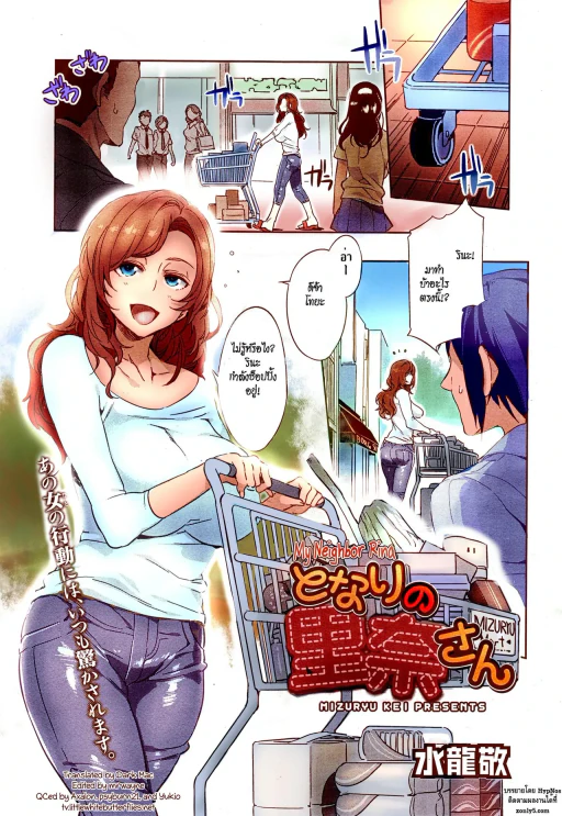 ปก [水龍敬] となりの里奈さん (コミックメガストアα 2014年11月号) [タイ翻訳] [カラー化]