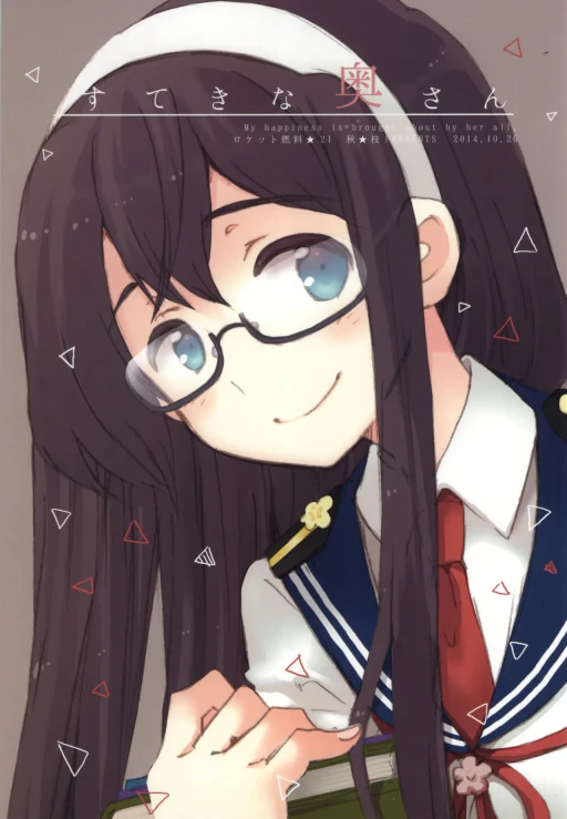 ปก (サンクリ65) [ロケット燃料★21 (秋★枝)] すてきな奥さん (艦隊これくしょん -艦これ-) [タイ翻訳]