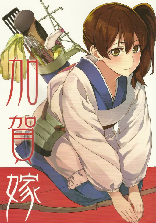 ปก (C87) [まにまに。 (綾杉椿)] 加賀嫁 (艦隊これくしょん -艦これ-) [タイ翻訳]