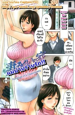 ปก Tsumamigui no Ie | แม่บ้านร่านรัก (COMIC Kairakuten 2008-05) [Captain[TH]]