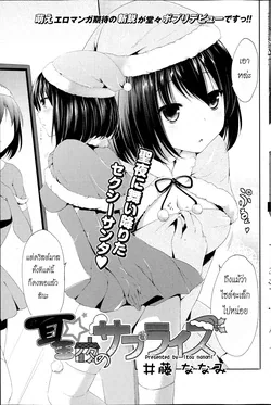 ปก Seiya no Surprise (COMIC Potpourri Club 2013-07) {HaRu}