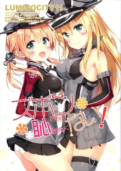 ปก (C87) [Luminocity (Peko)] Luminocity 11 Zubon dakara Hazukashikunai! | They’re Pants, so it’s not Embarrassing! (Kantai Collection -KanColle-)
