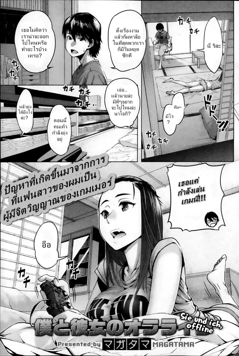 ปก เล่นเกม เล่นเสี้ยว