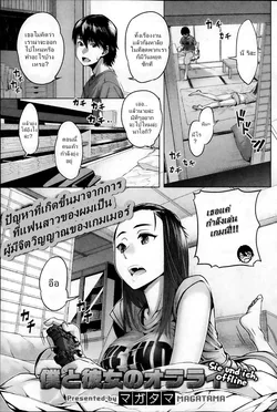 ปก Boku to Kanojo no Offline | เล่นเกม เล่นเสี้ยว (COMIC HOTMiLK 2013-11) {NatiSEELER}