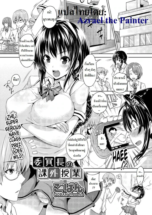 ปก หลักสูตรเสริมของประธานนานะ