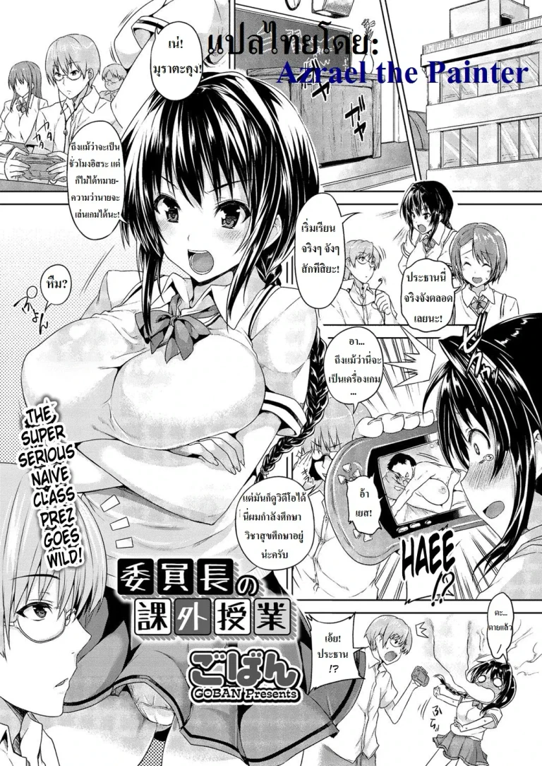 ปก หลักสูตรเสริมของประธานนานะ