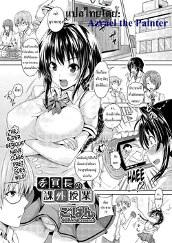 ปก Iinchou no Kagai Jugyou | หลักสูตรเสริมของประธานนานะ (Comic Megastore H 2012-05) [Azrael]