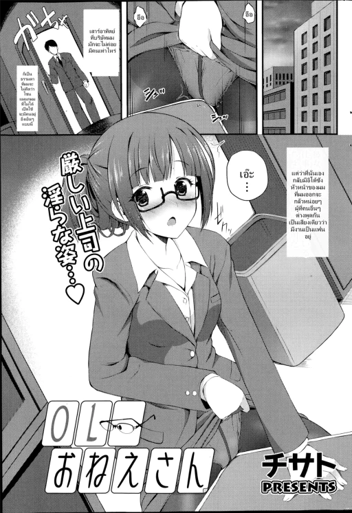 ปก [チサト] OLおねえさん (コミックポプリクラブ 2014年10月号) [タイ翻訳]