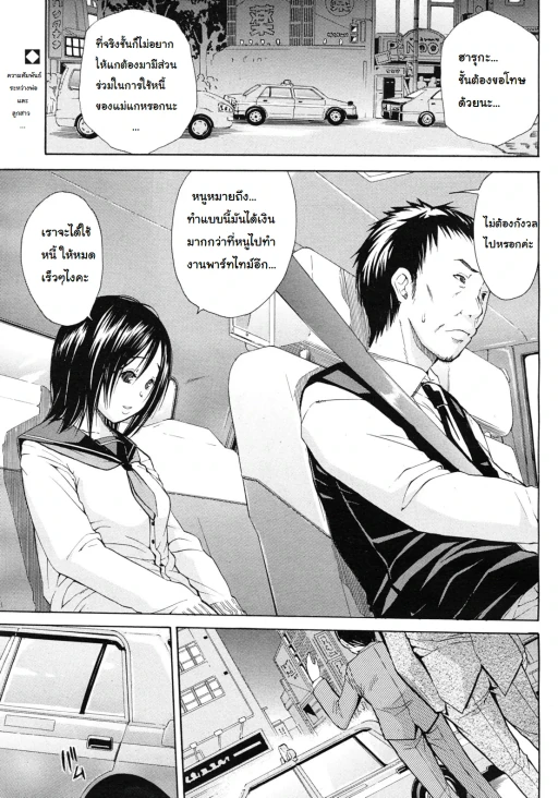 ปก [千要よゆち] 車内は淫靡な香り (COMIC MUJIN 2012年3月号) [タイ翻訳]